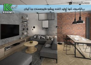 استفاده از فایبر سمنت برد در محیط های خاص