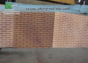 فایبر سمنت طرح آجری