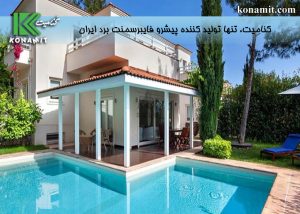 مزایای استفاده از فایبرسمنت برد برای نمای خانه های اطراف خلیج فارس