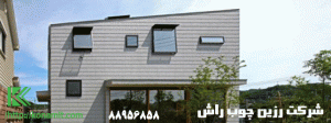 خانه سازی سریع و ارزان با سمنت برد