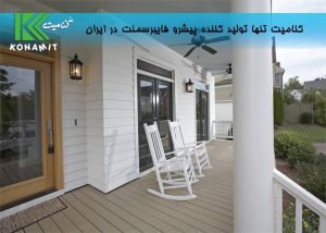 7 ایده طراحی نمای ساختمان با فایبر سمنت