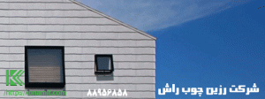 خانه سازی سریع و ارزان با سمنت برد