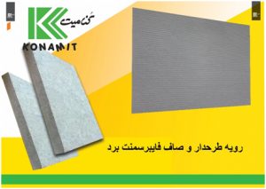 فایبر سمنت برد در شیراز