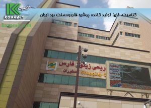 10 مورد از مزایای نمای فایبر سمنت