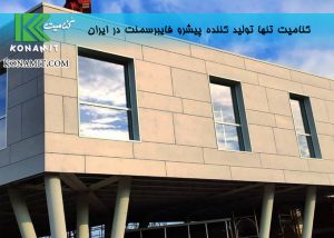 5 نکته درباره رونده ساخت فایبر سمنت برد