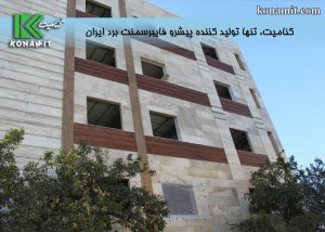 الزامات نماسازی با فایبرسمنت