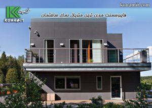 فایبرسمنت مدرن ترین متریال نمای ساختمان