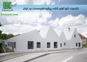فایبرسمنت ارزانترین نمای ساختمان