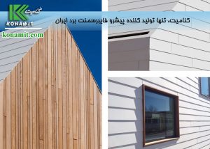 فایبرسمنت ارزانترین نمای ساختمان