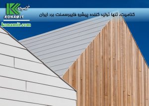 فایبرسمنت ارزانترین نمای ساختمان