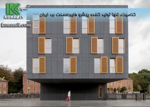 فایبرسمنت مدرن ترین متریال برای نمای ساختمان