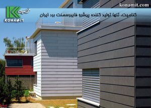 چگونه نمای ساختمان خود را زیبا تر کنیم؟