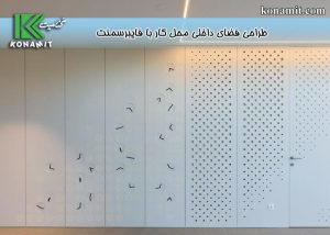 طراحی فضای داخلی محل کار با فایبرسمنت
