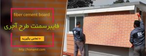 خرید فایبرسمنت برد