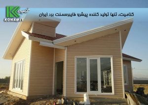 محبوبیت فایبر سمنت در ساخت ویلا های ساحلی