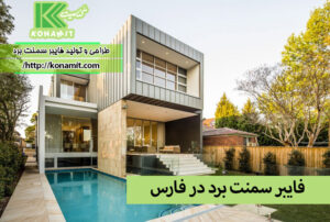 فایبر سمنت برد در فارس