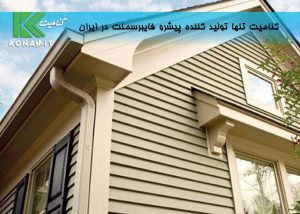 فایبر سمنت برد چند سال عمر می کند؟ فایبر سمنت برد