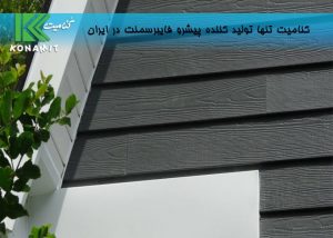 مزایای ساخت و ساز خشک با فایبر سمنت برد