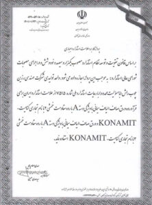 پروانه کاربرد علامت استاندارد اجباری