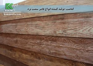 کاربرد فایبرسمنت برد طرح چوب