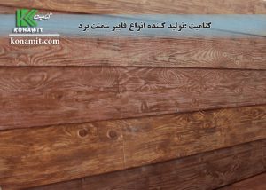 فایبر سمنت طرح چوب