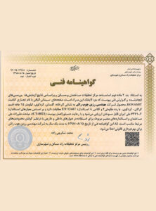 گواهینامه فنی